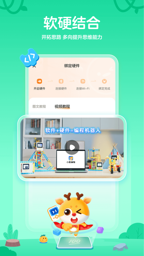 小鹿编程app v2.31.0图2