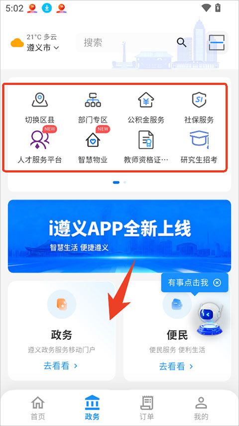i遵义app