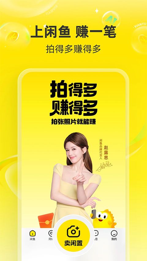 闲鱼app v7.26.70图1
