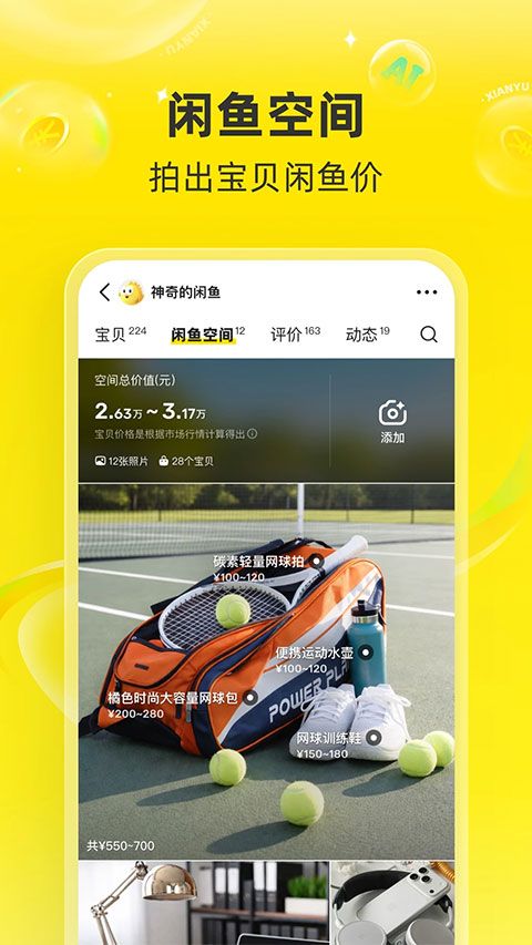 闲鱼app v7.26.70图2