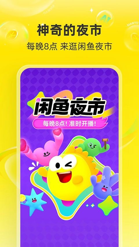 闲鱼app v7.26.70图5