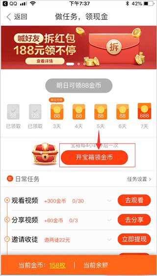 好看视频app v8.4.0.10赚钱版