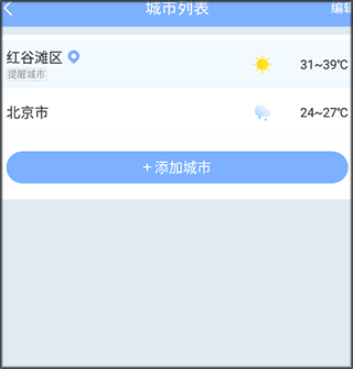 晴暖天气app