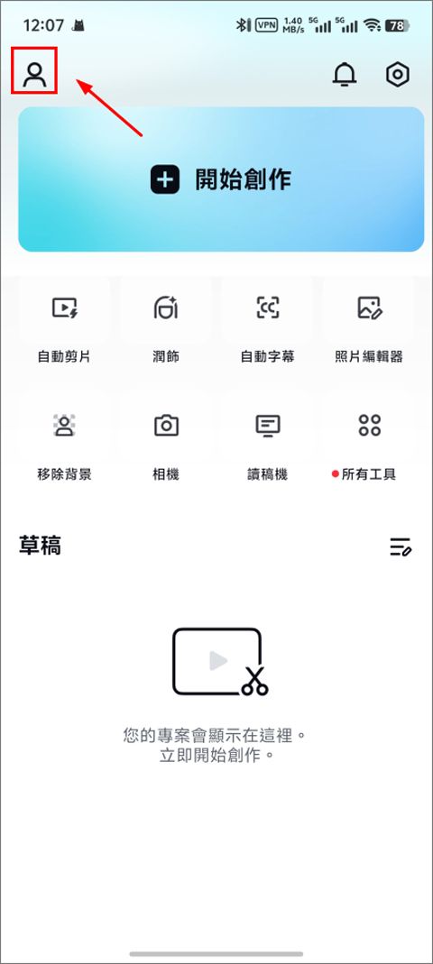 剪映国际版(CapCut)