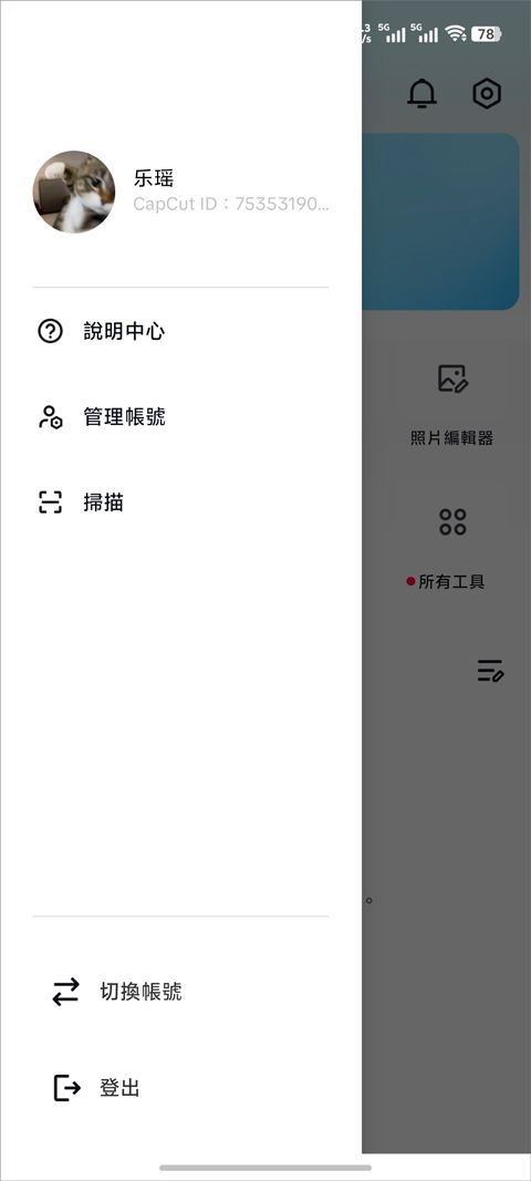 剪映国际版(CapCut)