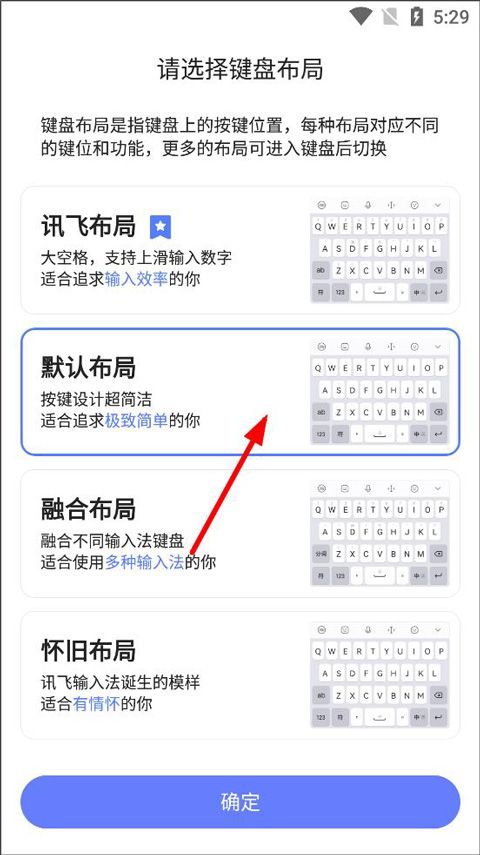科大讯飞语音输入法app