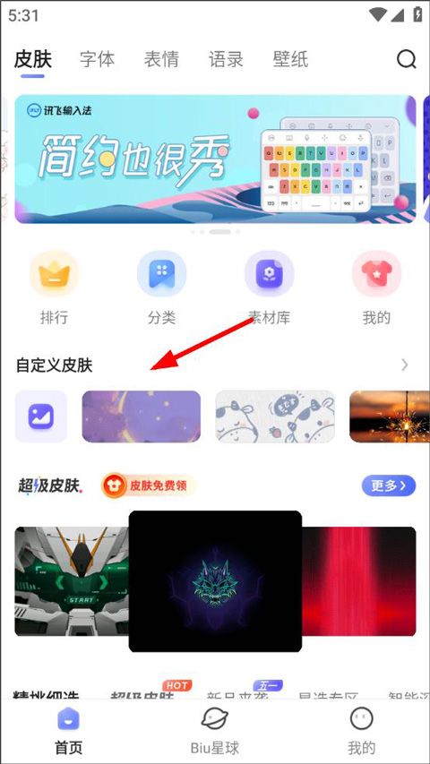 科大讯飞语音输入法app