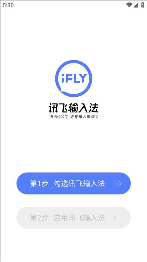 科大讯飞语音输入法app