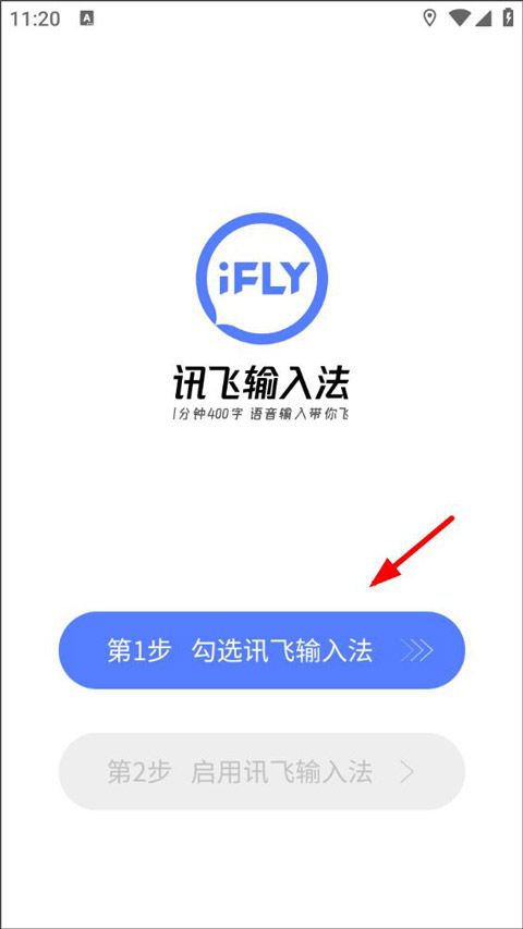 科大讯飞语音输入法app