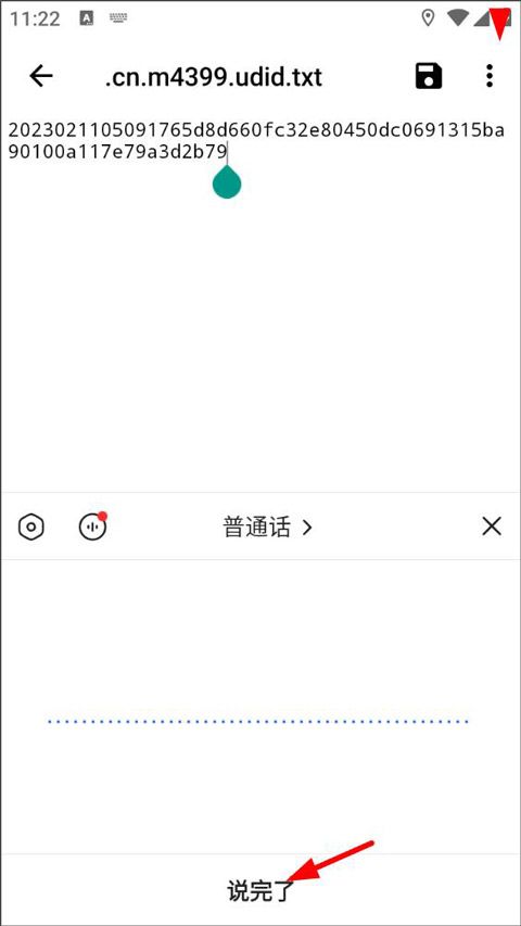 科大讯飞语音输入法app