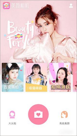 美颜相机2026最新版本