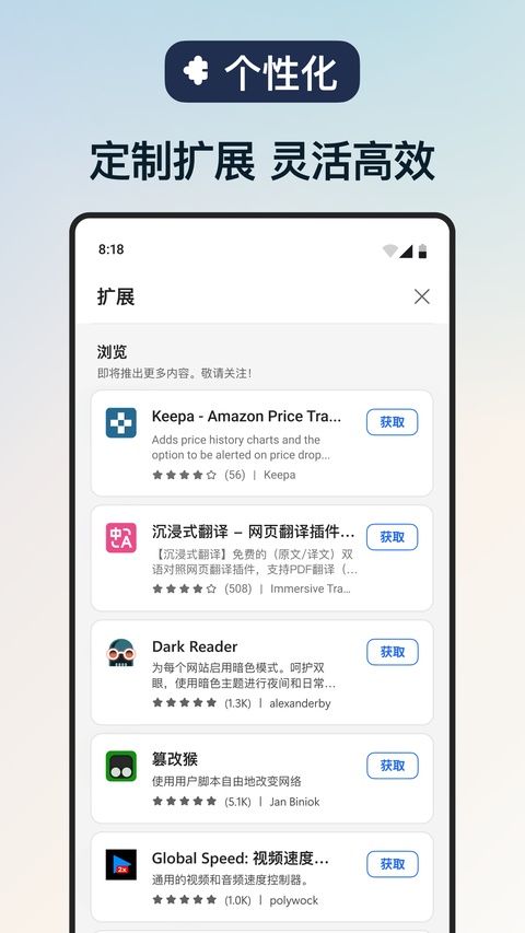微软浏览器 v149.0.4022.53手机版图2