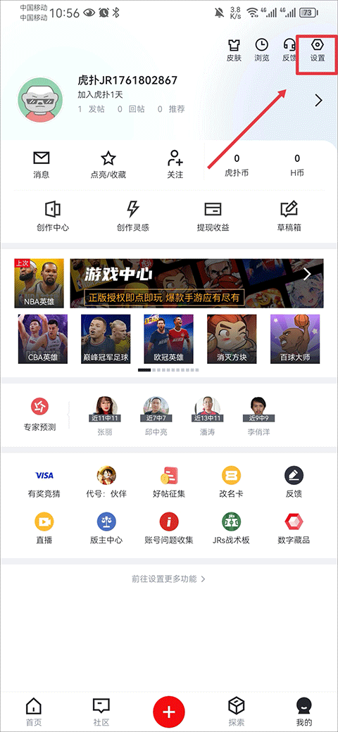 虎扑app官方最新版