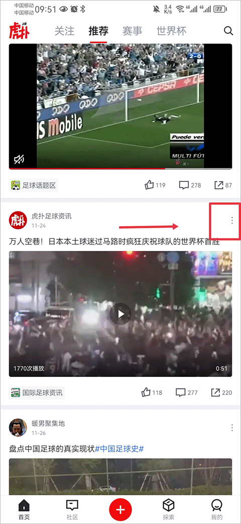 虎扑app官方最新版
