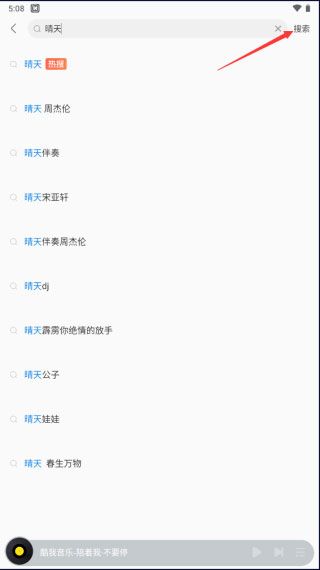 酷我音乐极速版