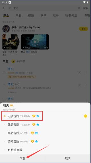 酷我音乐极速版