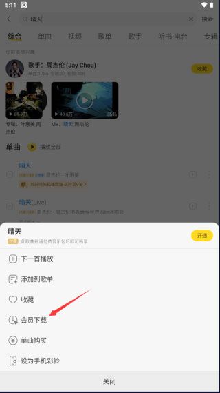 酷我音乐极速版