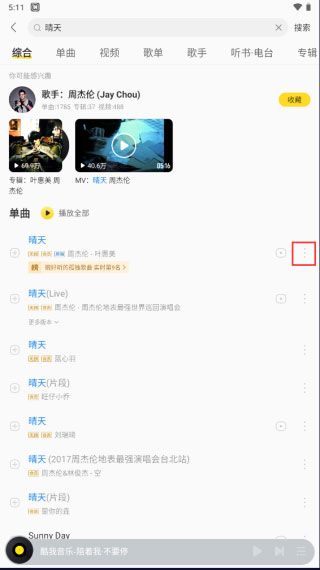 酷我音乐极速版