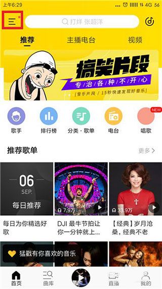酷我音乐极速版