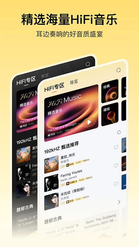 酷我音乐极速版图1