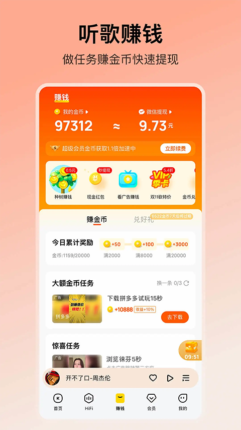 酷我音乐极速版图5