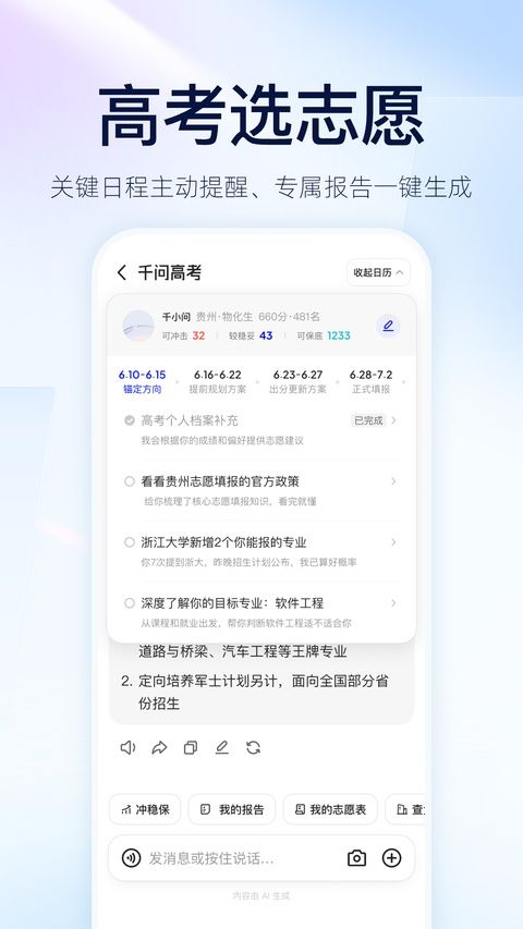 通义千问app v6.11.6.2913官方版图4