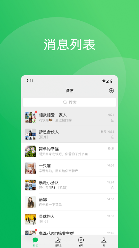 微信8.0版本官方版图1