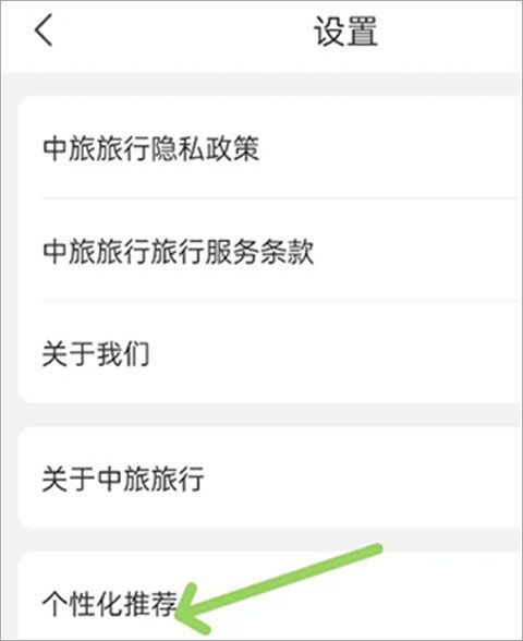 中旅旅行app v6.1.11