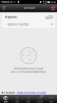 wifi万能钥匙2026最新版