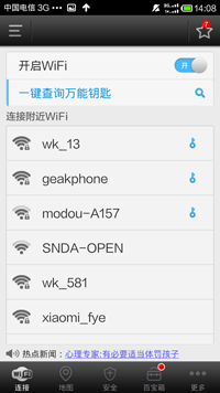 wifi万能钥匙2026最新版