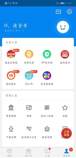 wifi万能钥匙2026最新版