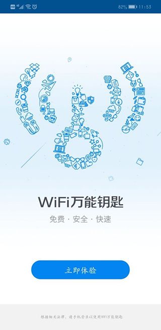 wifi万能钥匙2026最新版