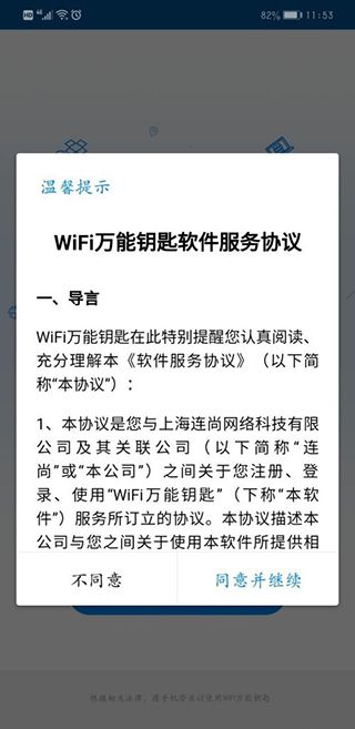 wifi万能钥匙2026最新版