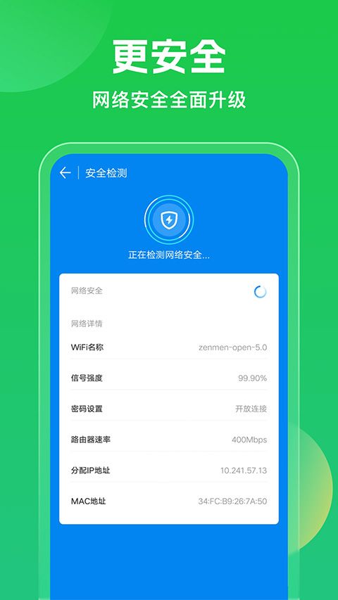 wifi万能钥匙2026最新版图2