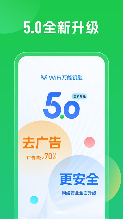 wifi万能钥匙2026最新版图4