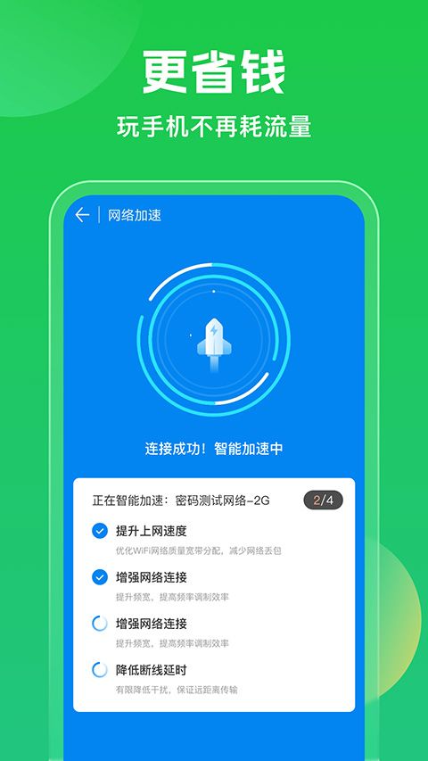 wifi万能钥匙2026最新版图3