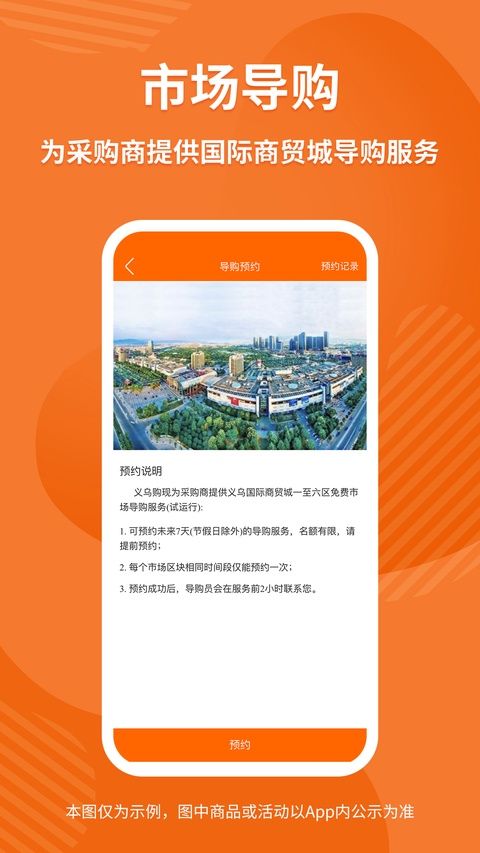 义乌购app图1