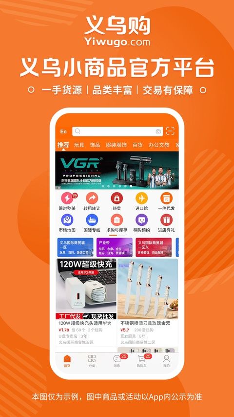 义乌购app图3