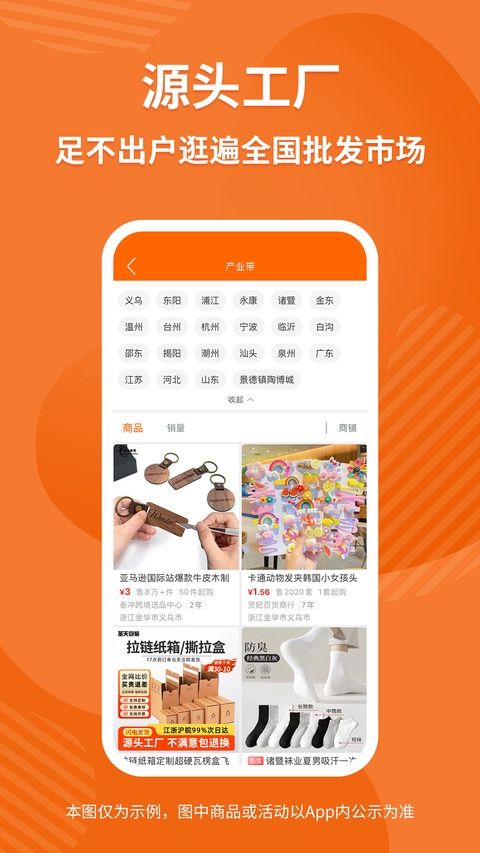义乌购app图5