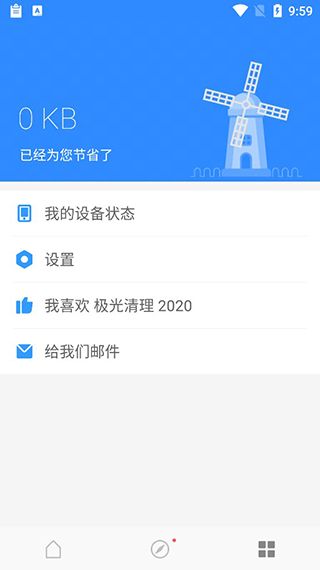 极光清理app图3