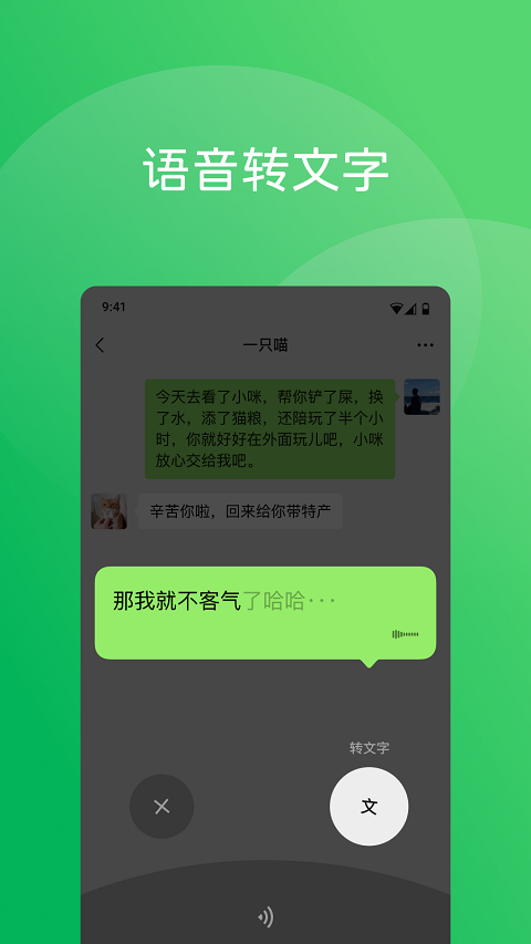 微信2026最新版本图4