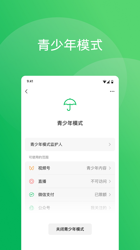 微信2026最新版本图5
