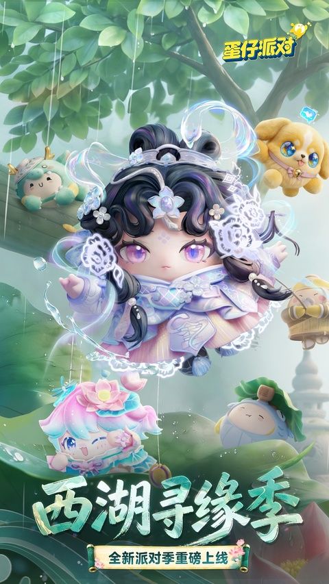 蛋仔派对先行服最新版本图1