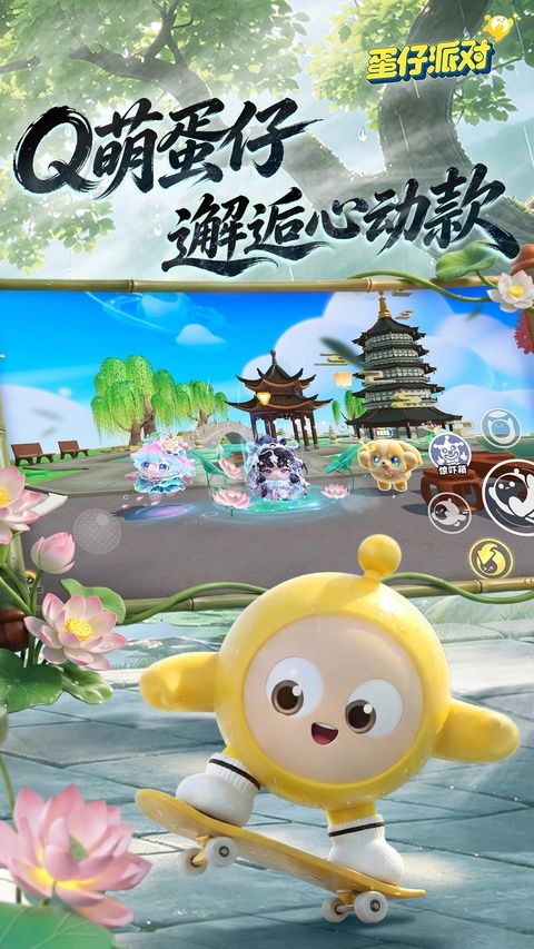 蛋仔派对先行服最新版本图2