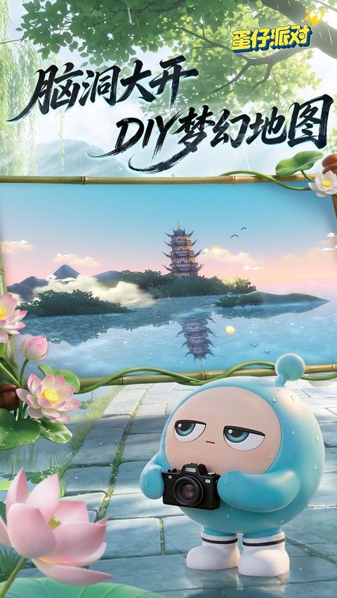 蛋仔派对先行服最新版本图3