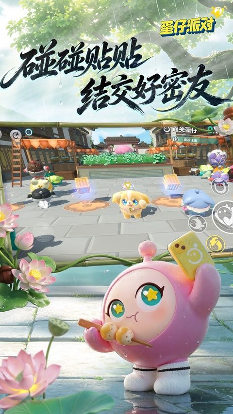 蛋仔派对先行服最新版本图4
