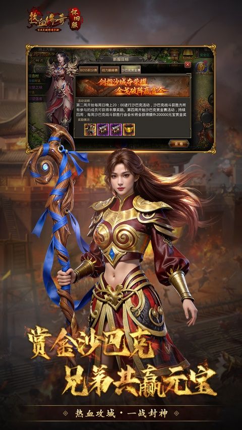 腾讯热血传奇手游图4