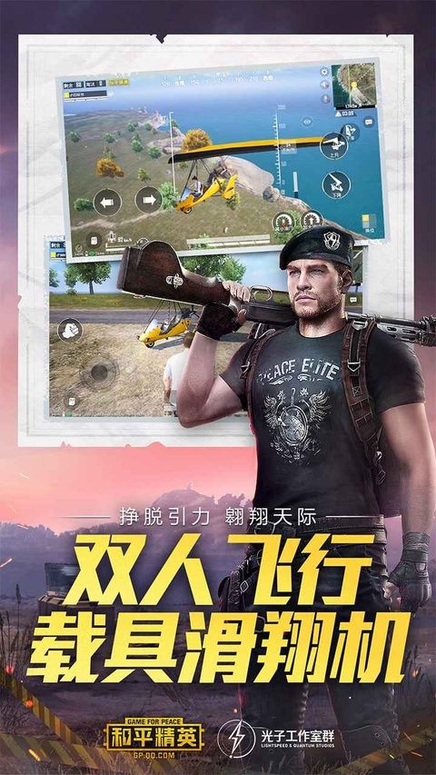 和平精英体验服2026最新版图4