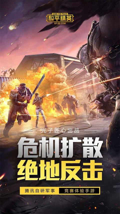 和平精英体验服2026最新版图1