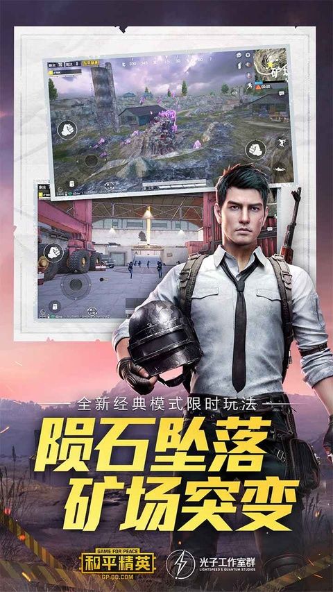 和平精英体验服2026最新版图2
